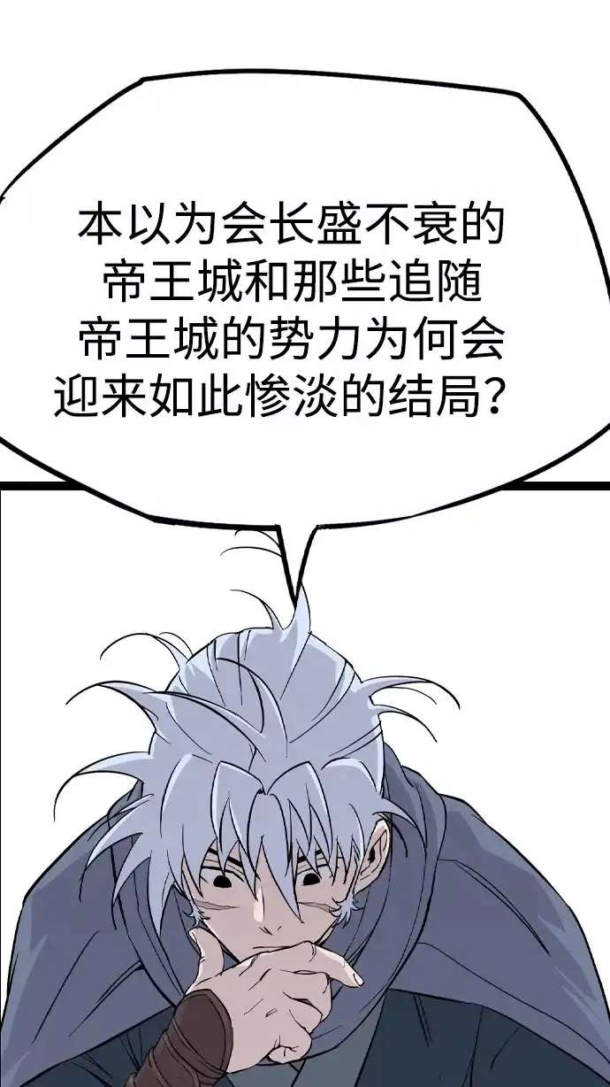 《阿修罗》第57话 第110页