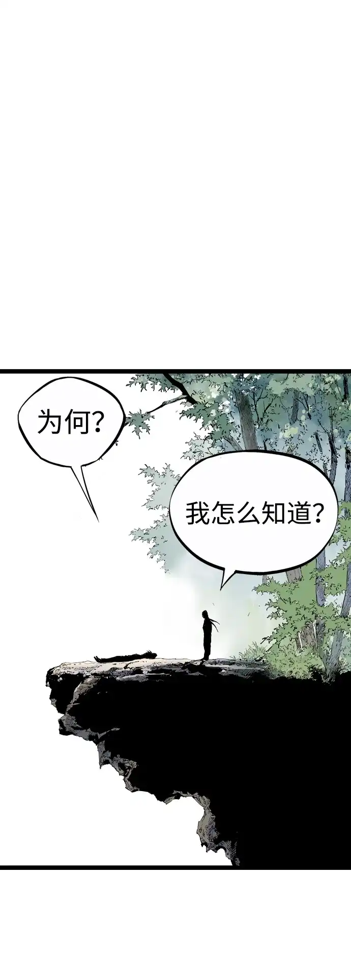 《阿修罗》第57话 第70页