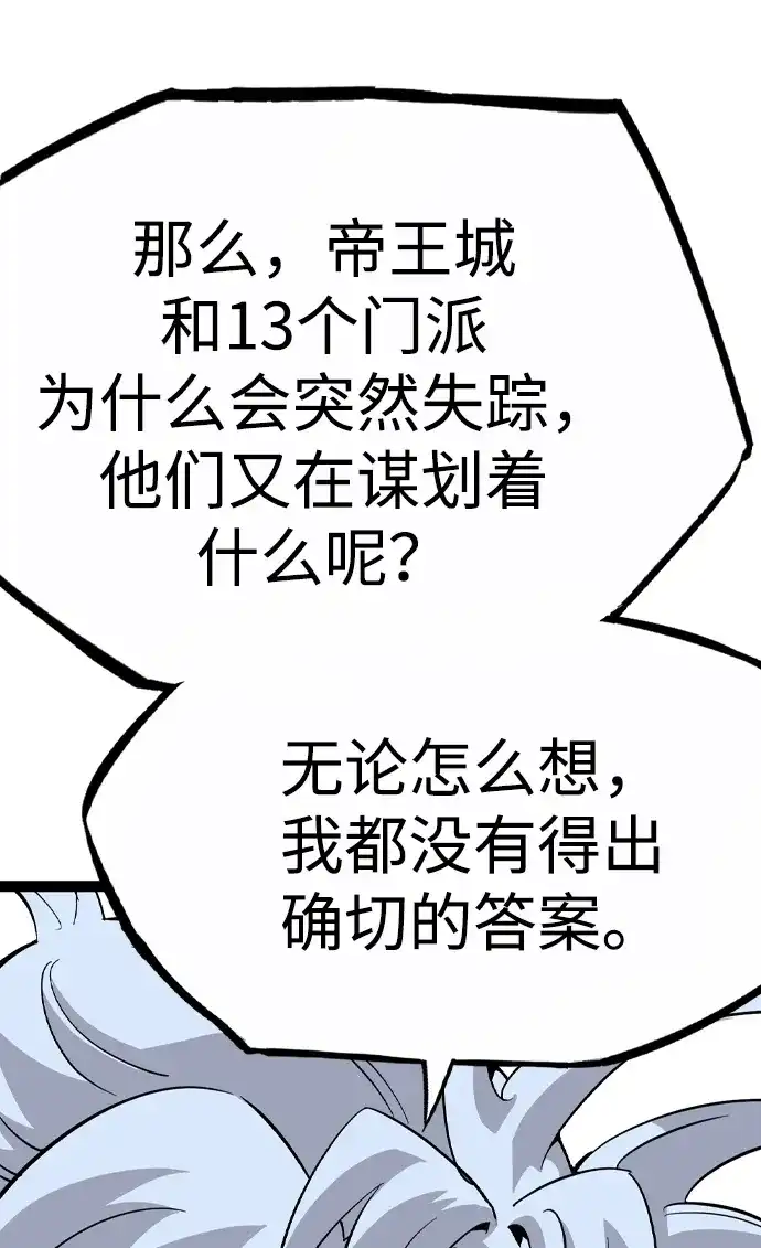 《阿修罗》第57话 第112页