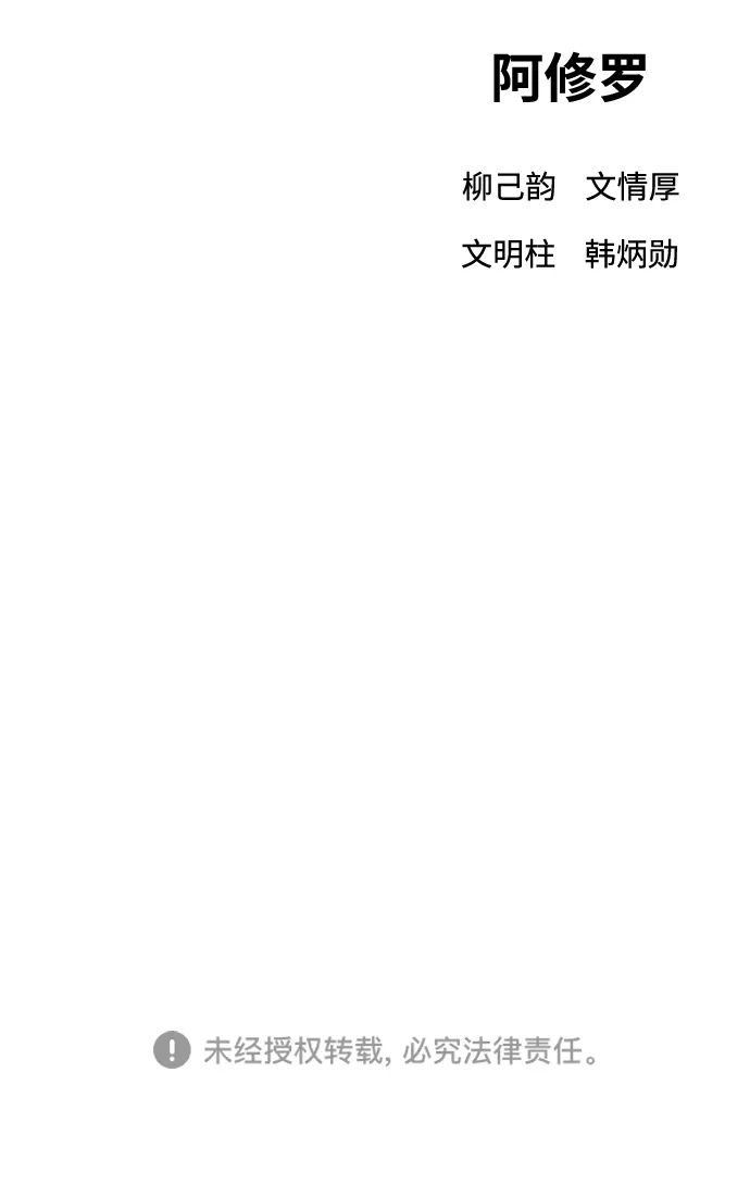 《阿修罗》第57话 第139页