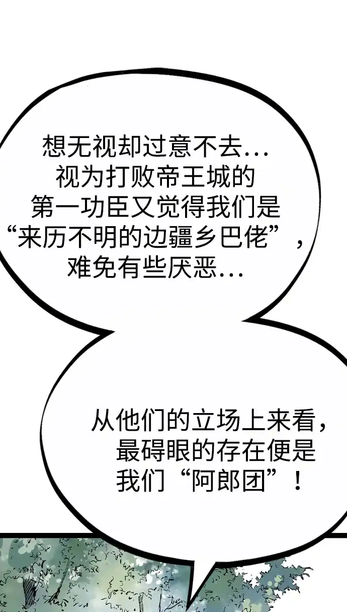 《阿修罗》第57话 第98页