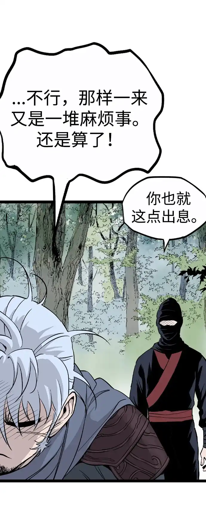 《阿修罗》第57话 第103页