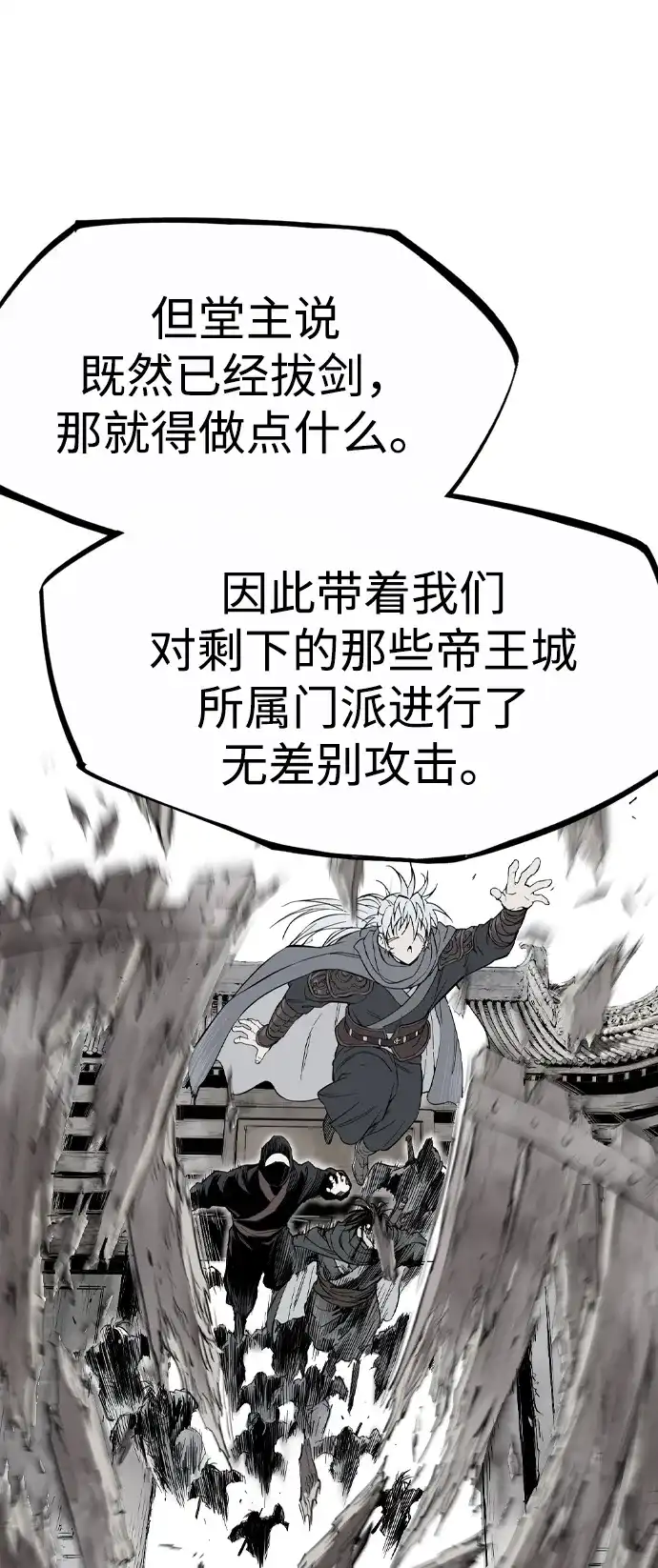 《阿修罗》第57话 第84页