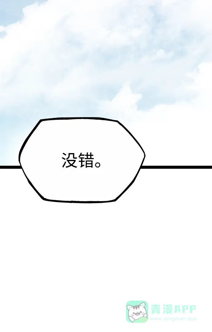 《阿修罗》第57话 第81页