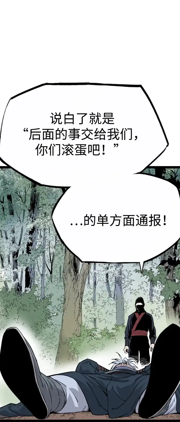 《阿修罗》第57话 第93页