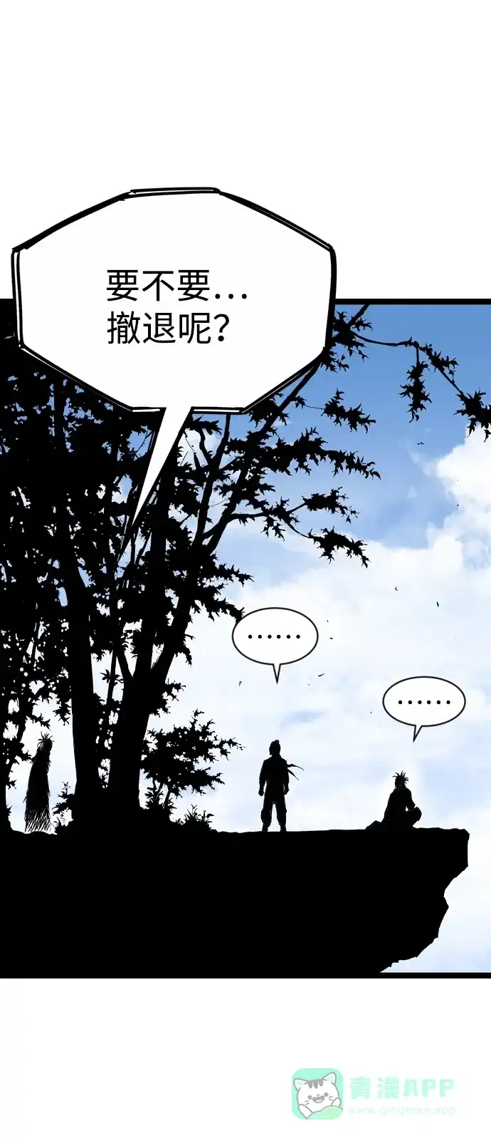 《阿修罗》第57话 第136页
