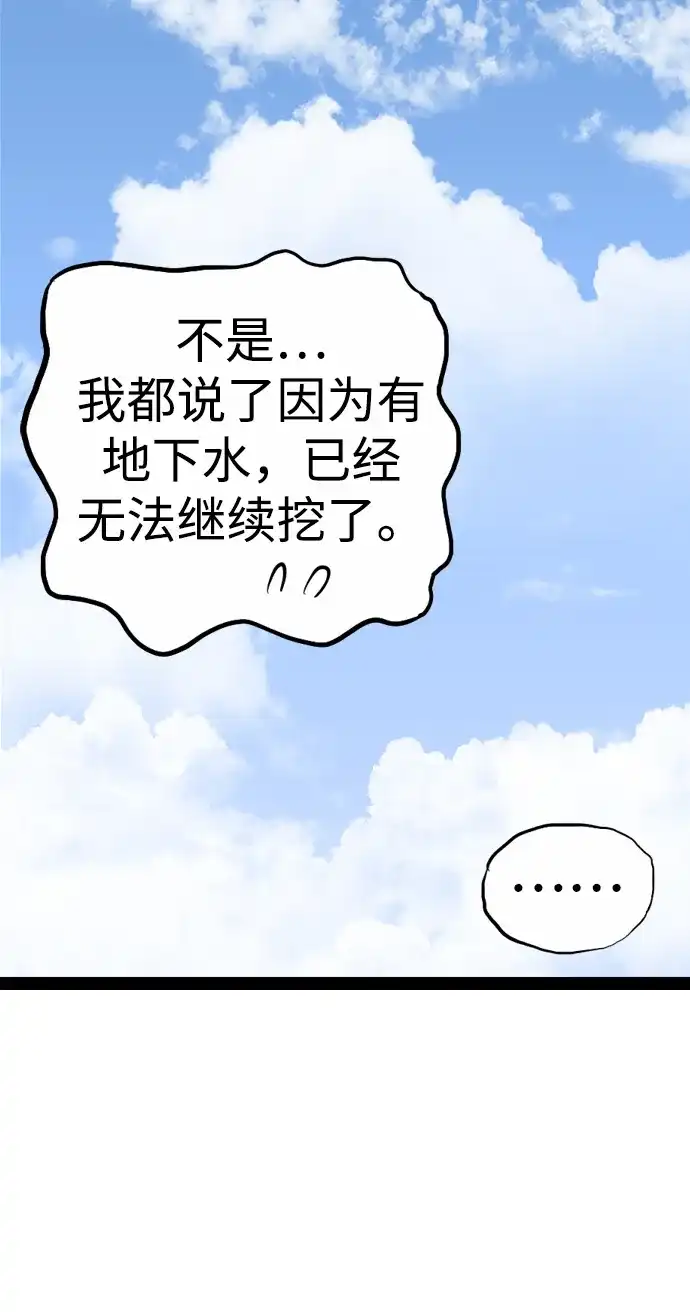 《阿修罗》第57话 第138页