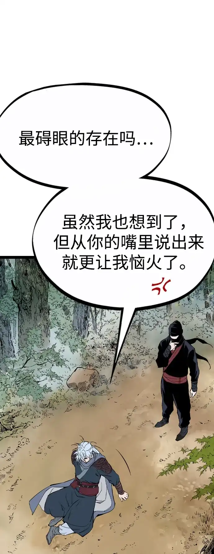 《阿修罗》第57话 第100页