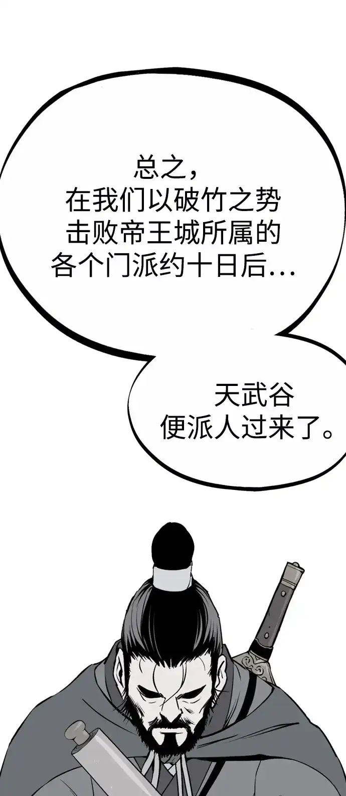 《阿修罗》第57话 第90页
