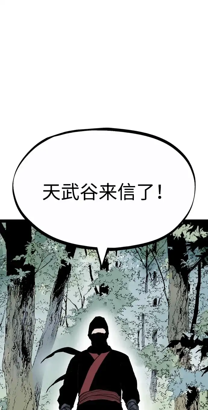 《阿修罗》第57话 第67页