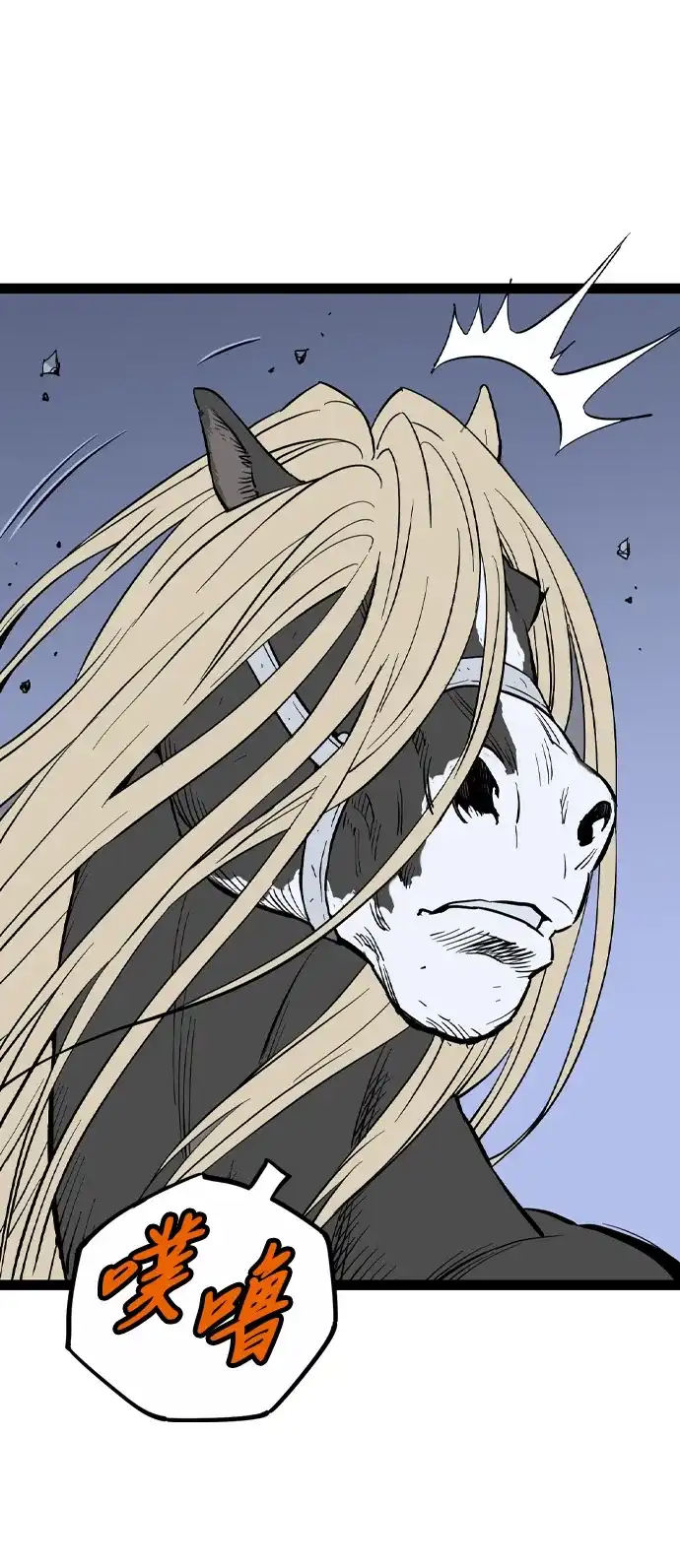 《阿修罗》第57话 第25页