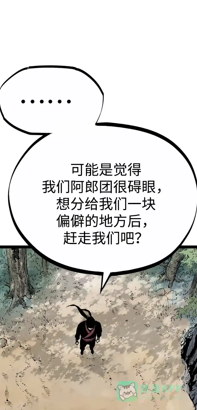 《阿修罗》第57话 第76页