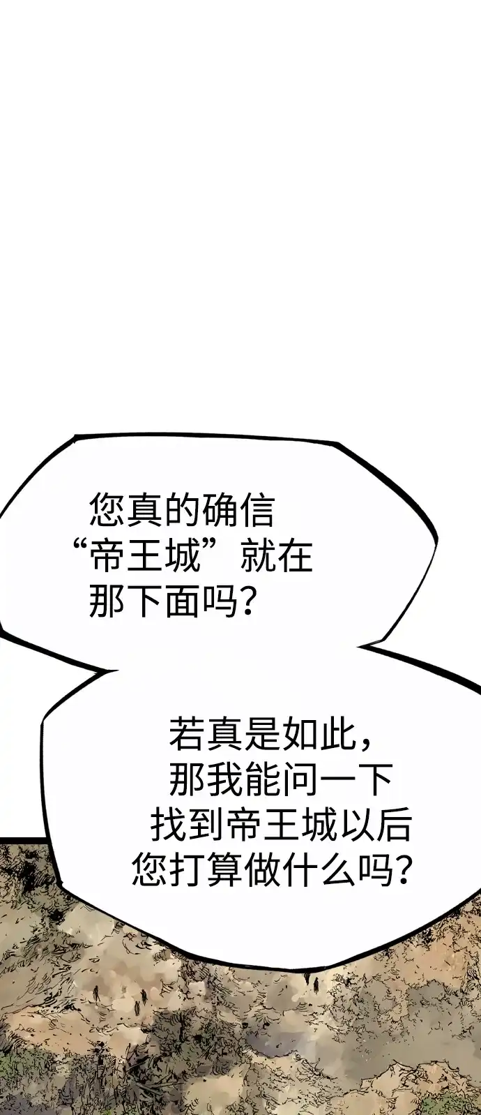 《阿修罗》第57话 第105页