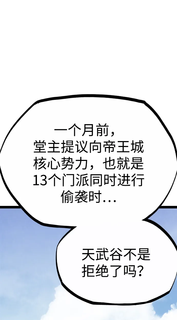 《阿修罗》第57话 第80页
