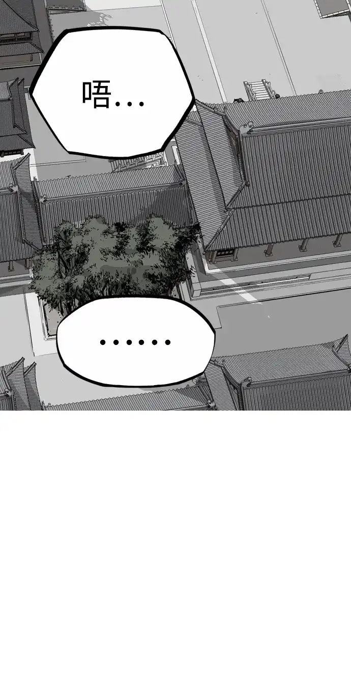 《阿修罗》第57话 第83页