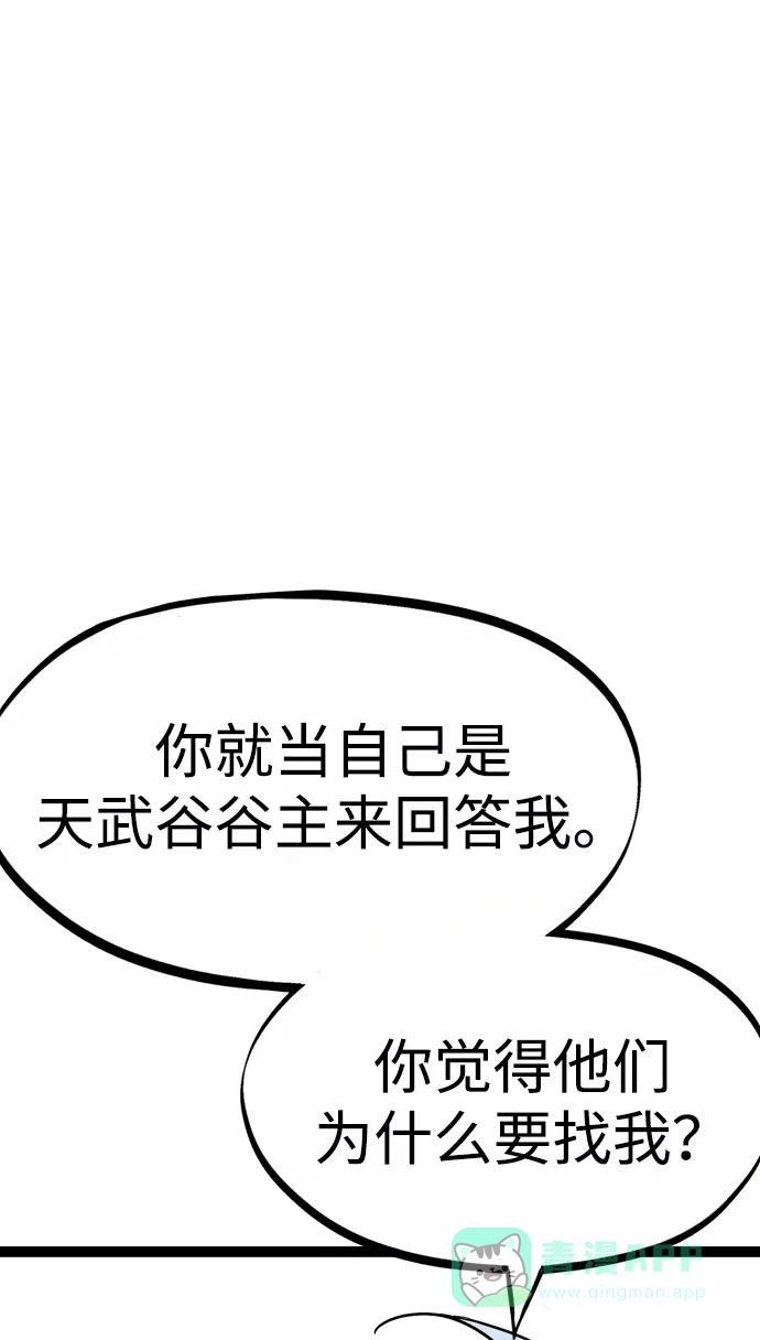 《阿修罗》第57话 第71页
