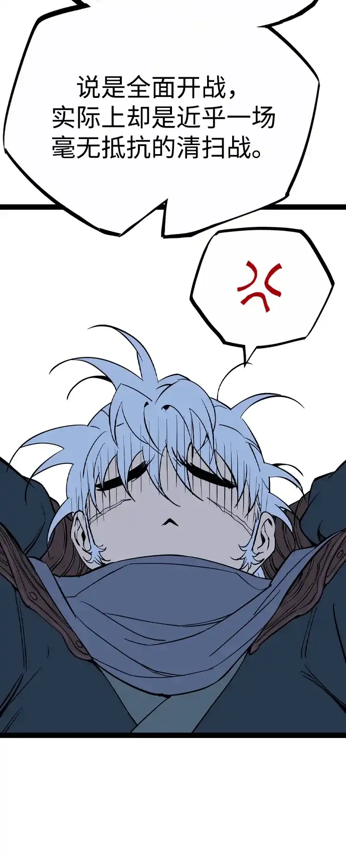 《阿修罗》第57话 第95页