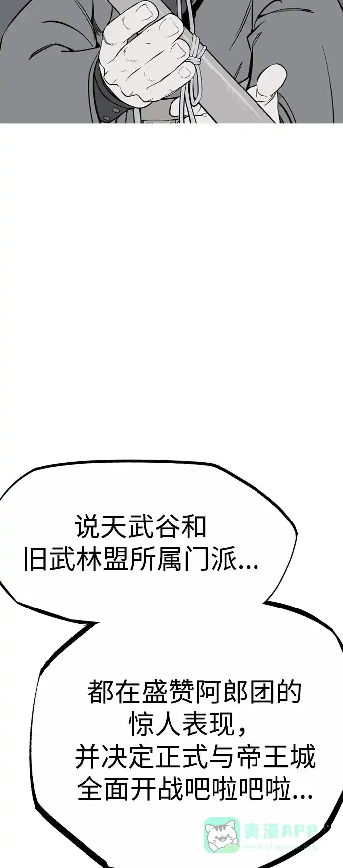 《阿修罗》第57话 第91页