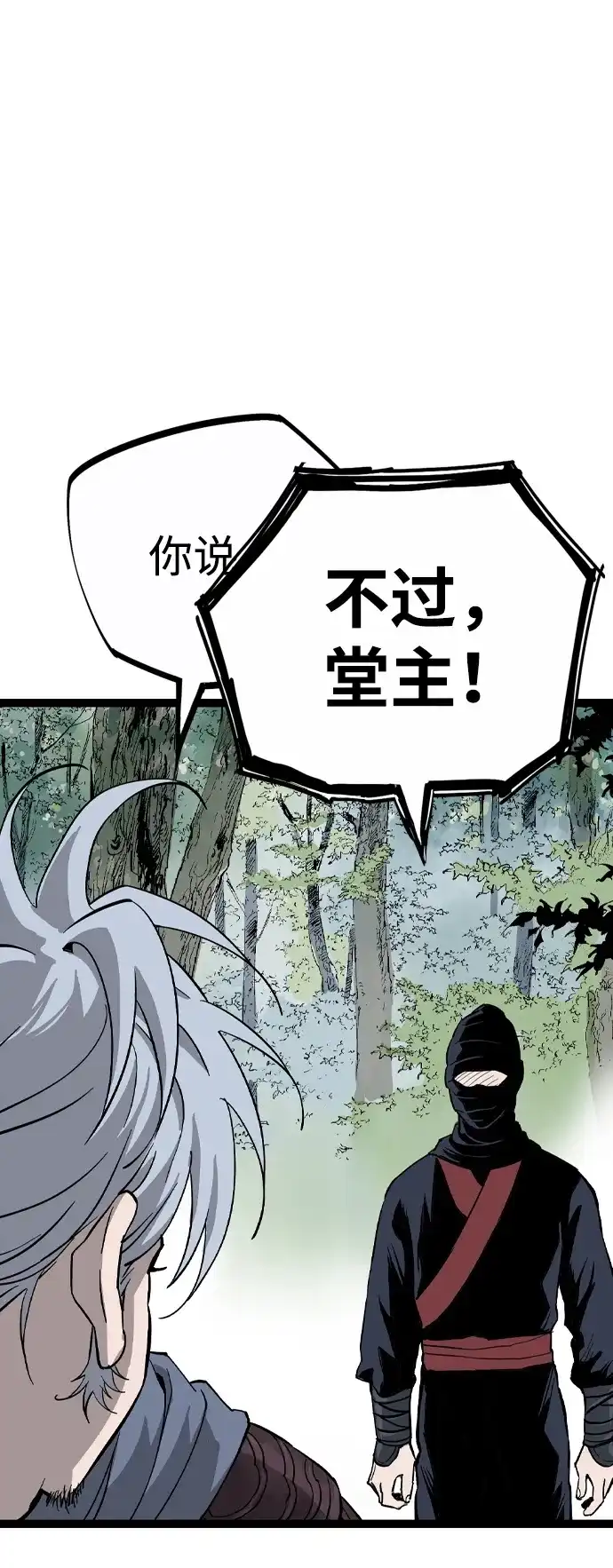 《阿修罗》第57话 第104页