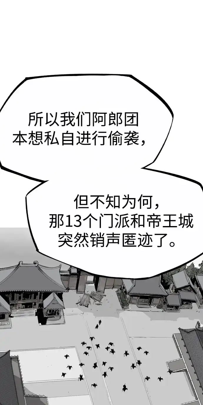 《阿修罗》第57话 第82页