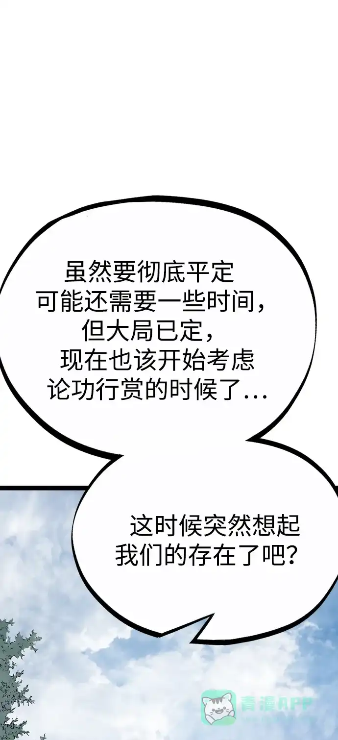 《阿修罗》第57话 第96页
