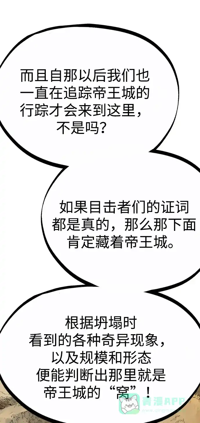 《阿修罗》第57话 第116页