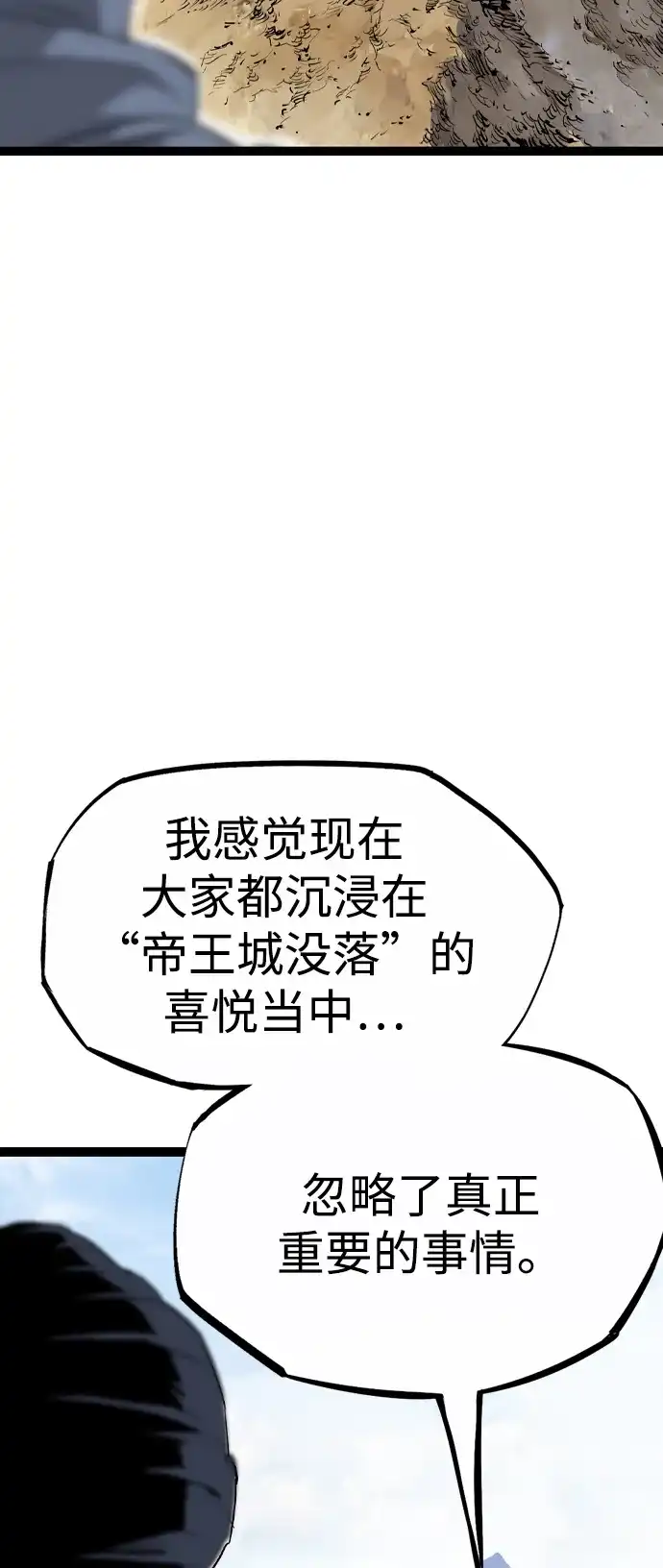 《阿修罗》第57话 第108页