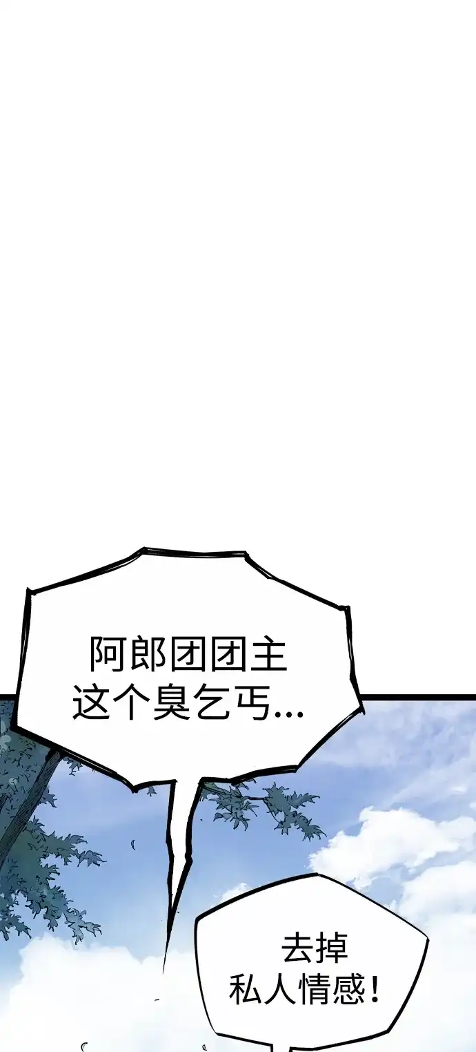 《阿修罗》第57话 第74页