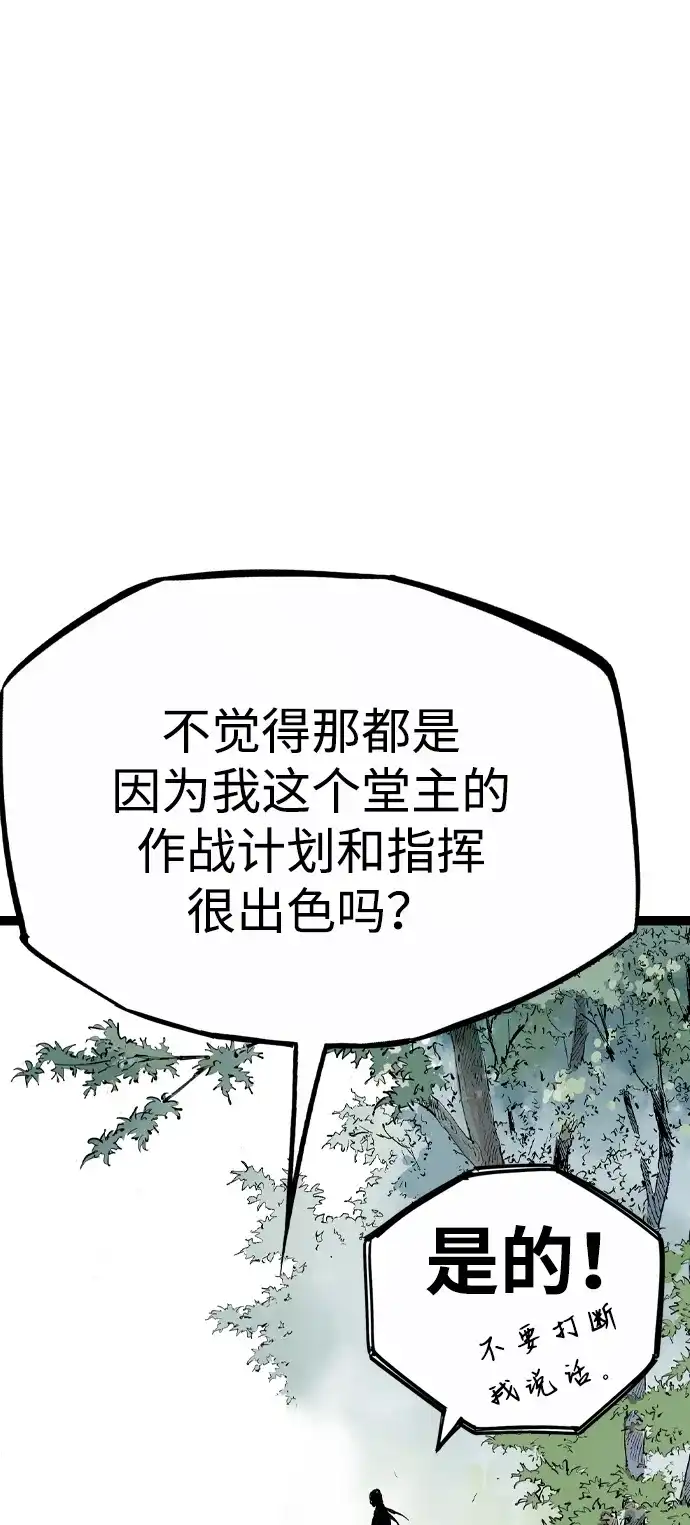 《阿修罗》第57话 第88页