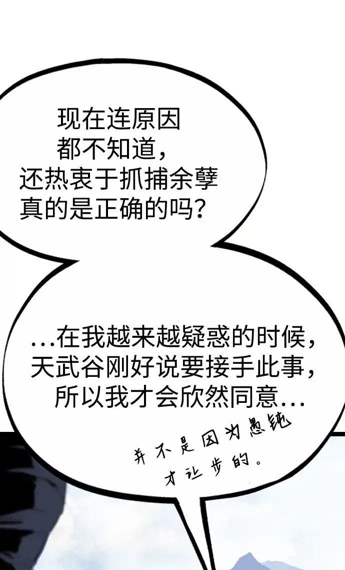 《阿修罗》第57话 第114页
