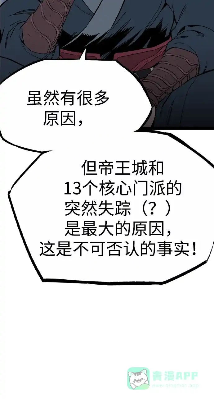 《阿修罗》第57话 第111页