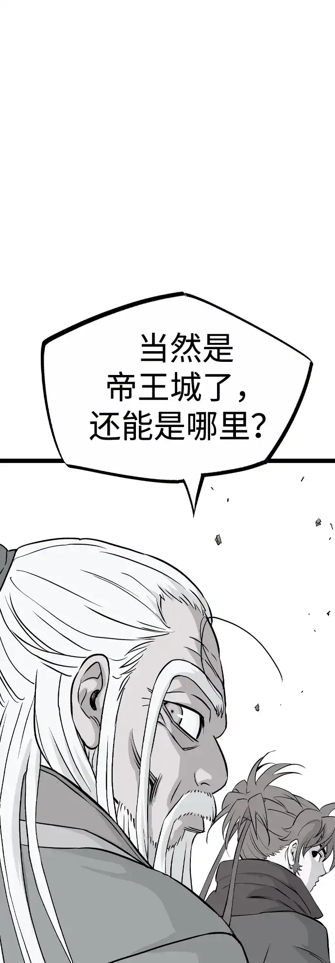 《阿修罗》第58话 第12页