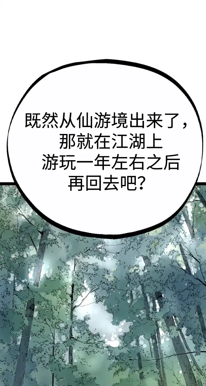 《阿修罗》第58话 第82页