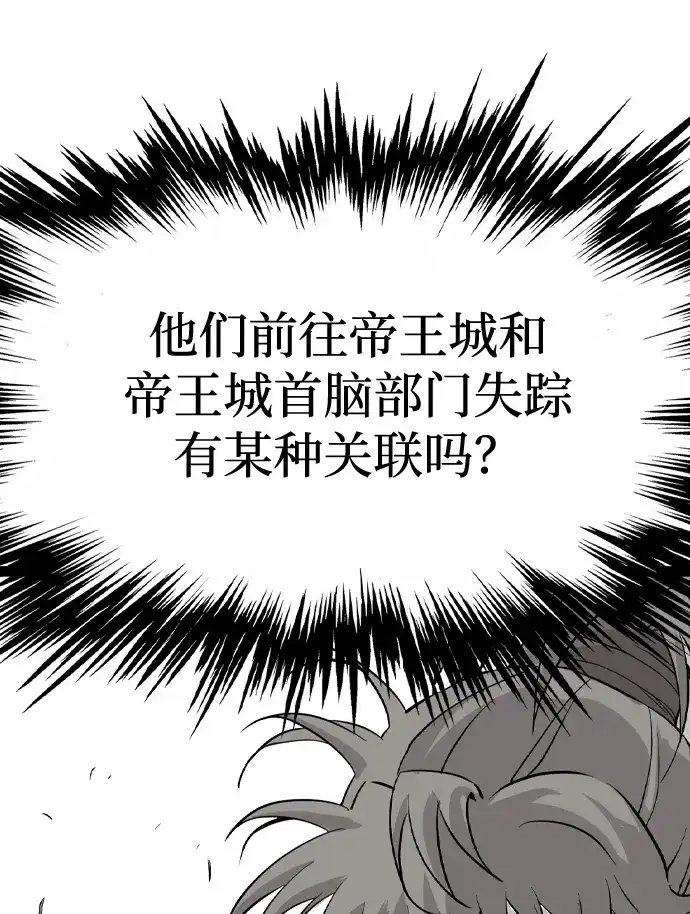 《阿修罗》第58话 第60页