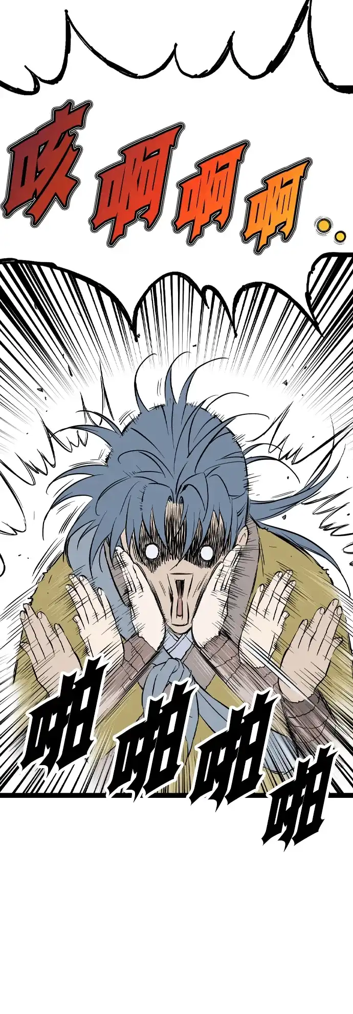 《阿修罗》第58话 第77页