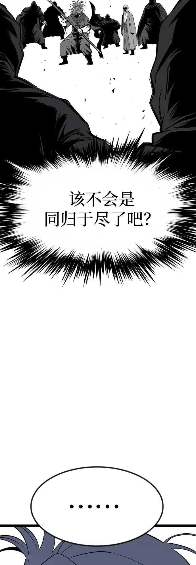 《阿修罗》第58话 第63页