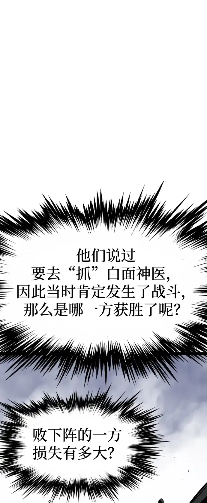 《阿修罗》第58话 第62页