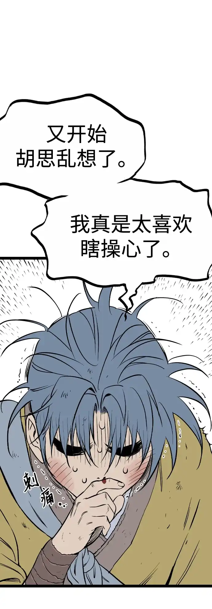 《阿修罗》第58话 第78页