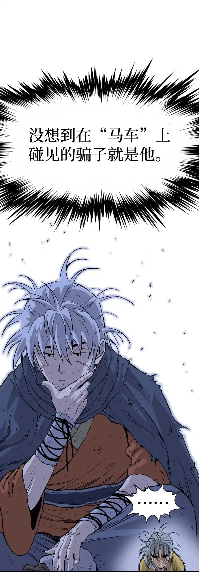《阿修罗》第58话 第50页