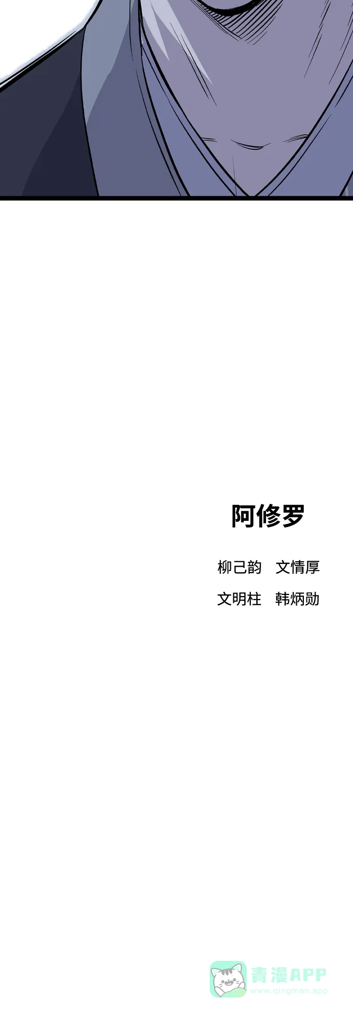 《阿修罗》第58话 第111页
