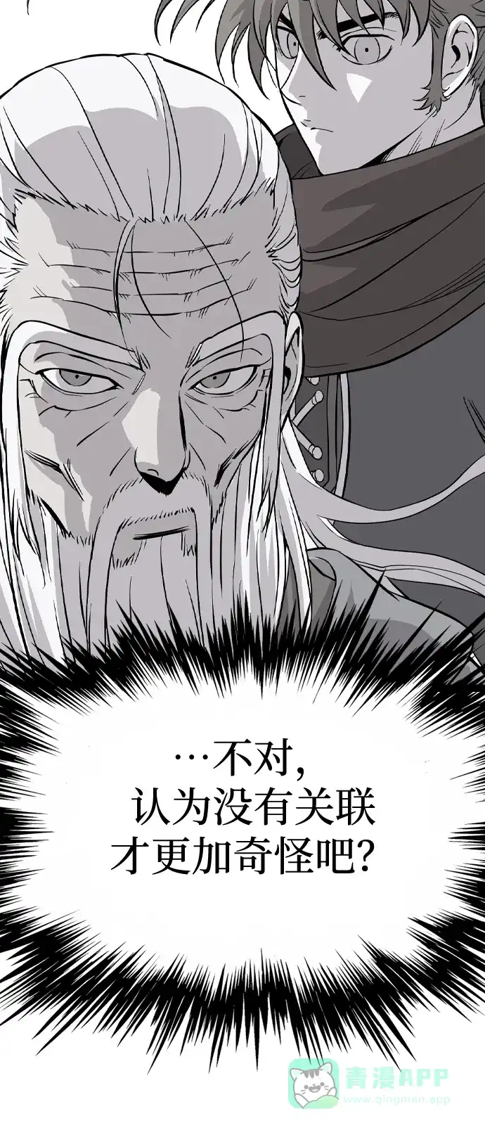 《阿修罗》第58话 第61页