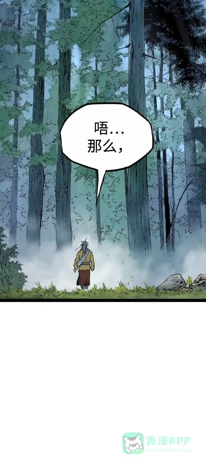 《阿修罗》第58话 第81页
