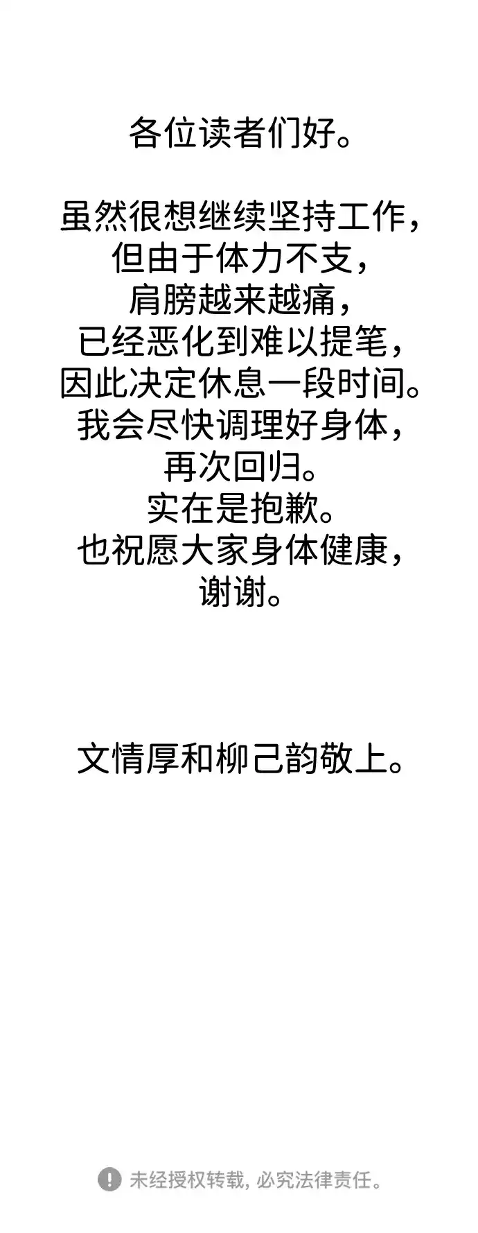 《阿修罗》第58话 第112页