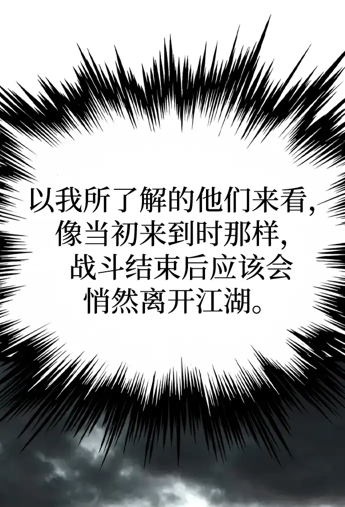 《阿修罗》第58话 第67页