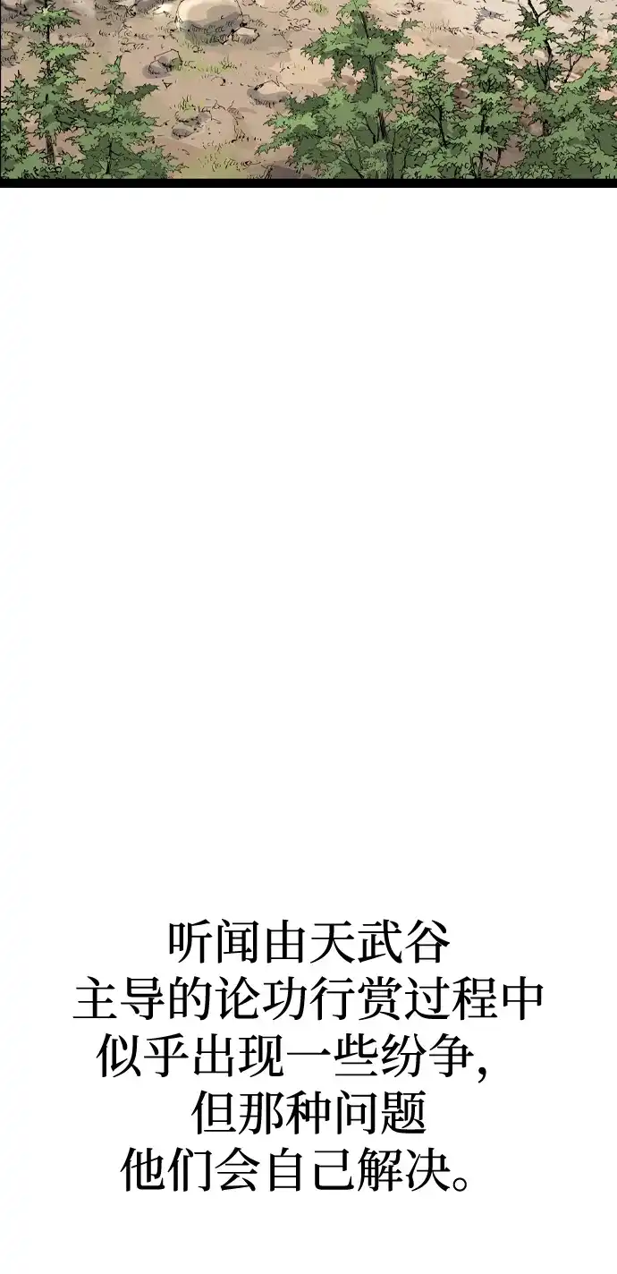 《阿修罗》第58话 第52页