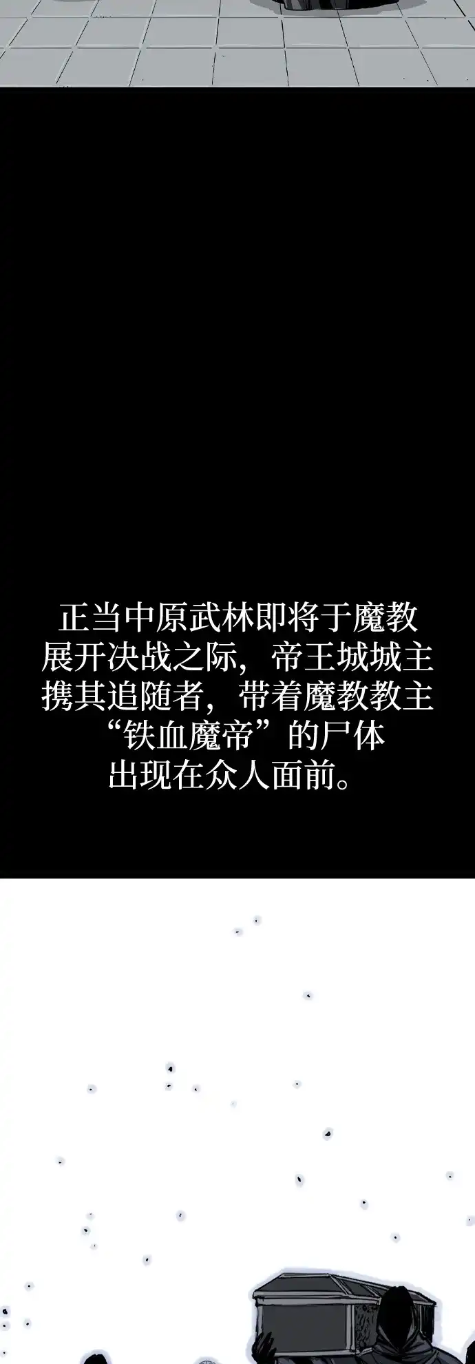 《阿修罗》第58话 第22页