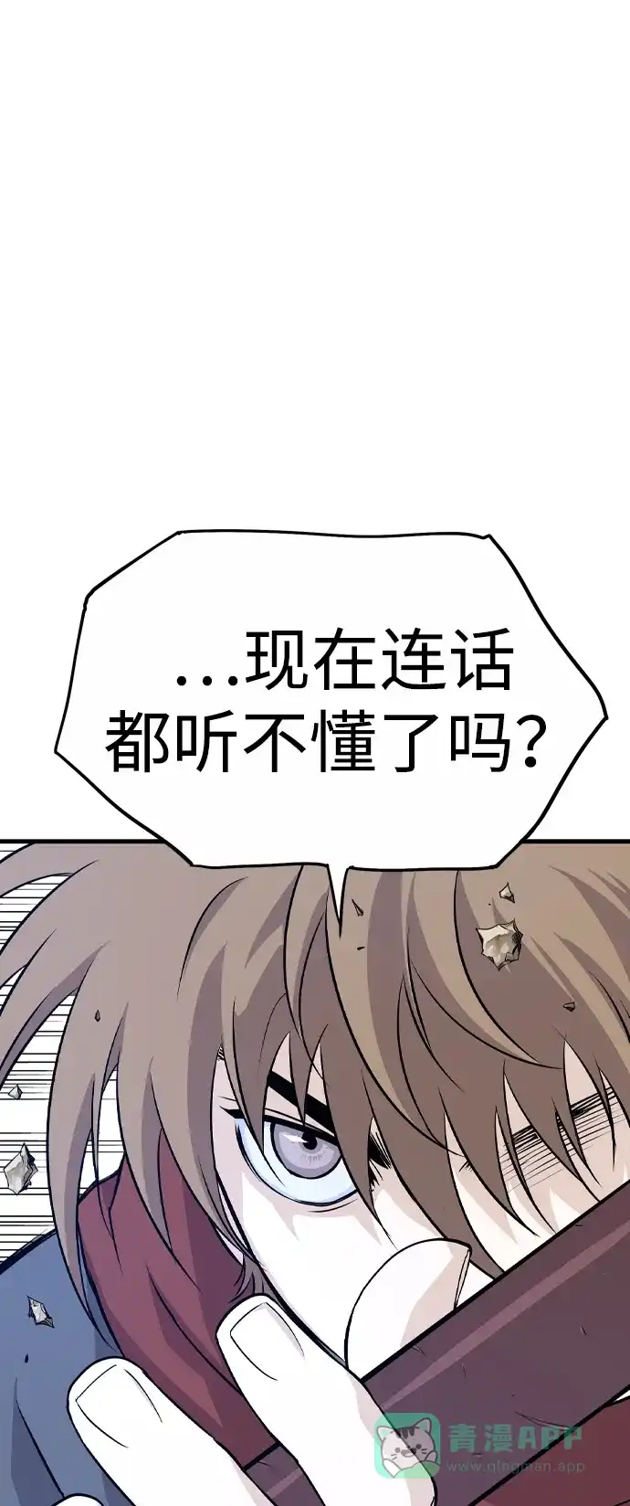 《阿修罗》第6话 第91页