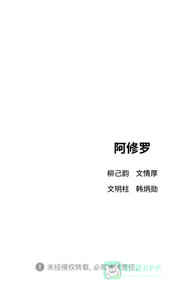 《阿修罗》第6话 第94页