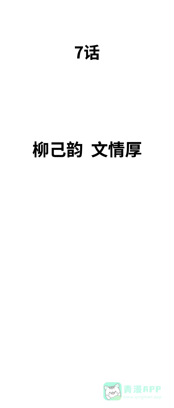 《阿修罗》第7话 第3页