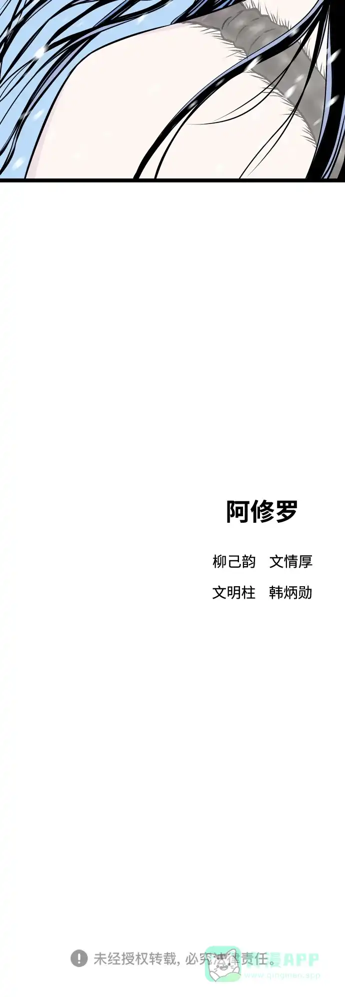 《阿修罗》第7话 第113页